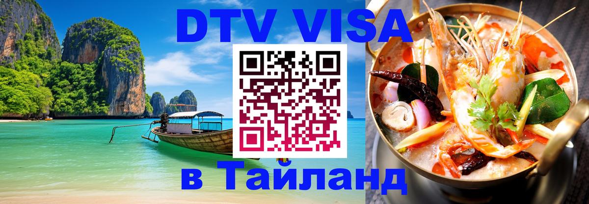 Оформление DTV визы под ключ: стоимость и тарифы, только загранпаспорт - 06.12.2025 